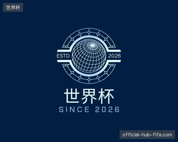 探索世界杯中国官网